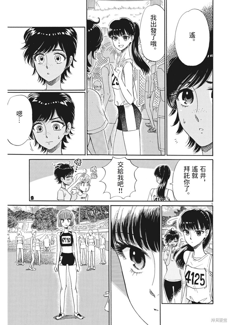 《恋如雨止》漫画最新章节第82话免费下拉式在线观看章节第【5】张图片