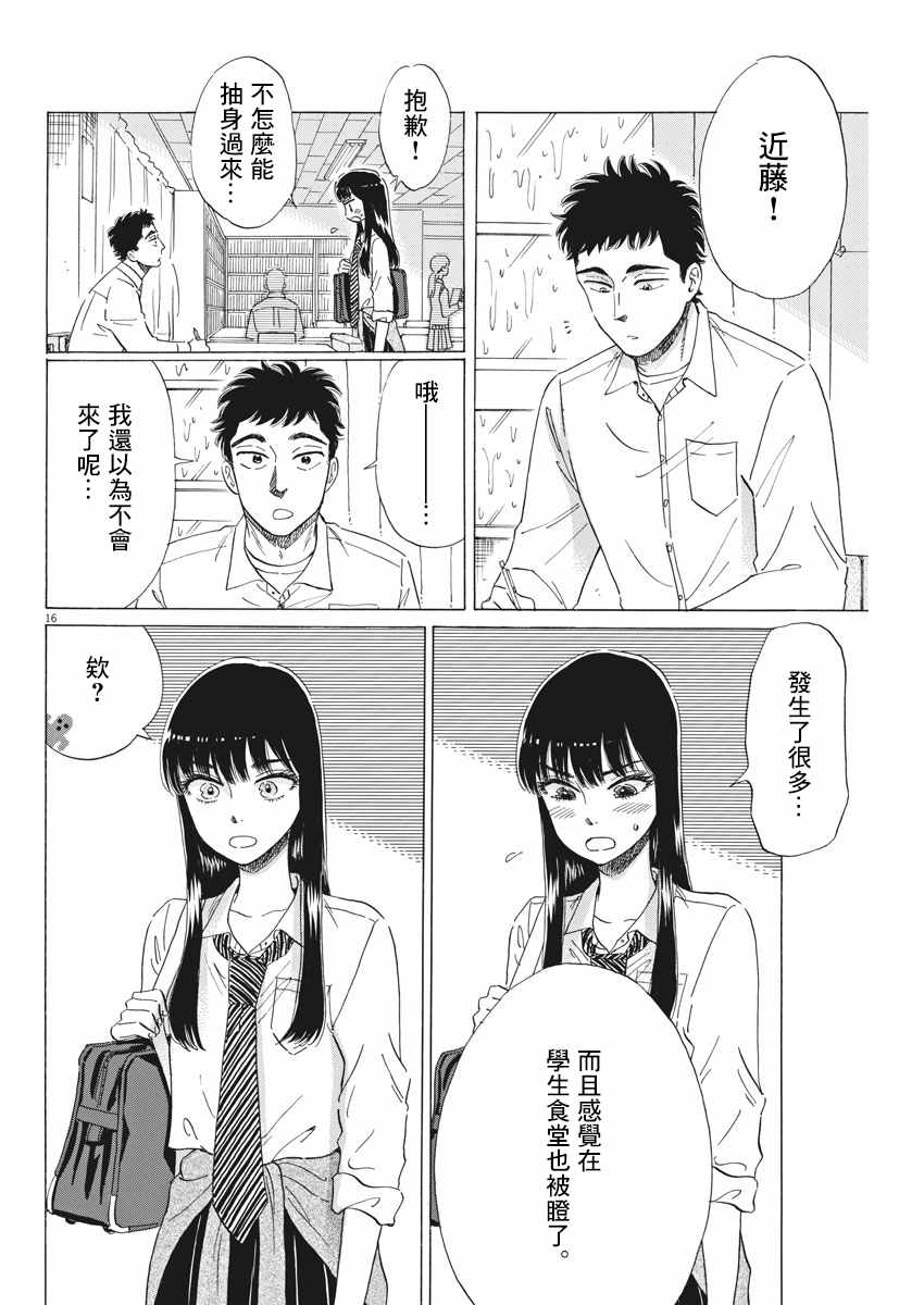 《恋如雨止》漫画最新章节第77话免费下拉式在线观看章节第【16】张图片