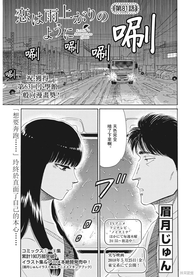 《恋如雨止》漫画最新章节第81话免费下拉式在线观看章节第【1】张图片