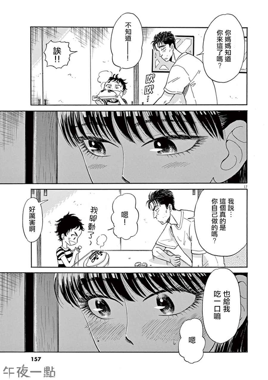 《恋如雨止》漫画最新章节第16话免费下拉式在线观看章节第【16】张图片