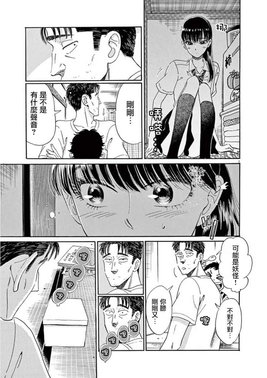 《恋如雨止》漫画最新章节第17话免费下拉式在线观看章节第【3】张图片