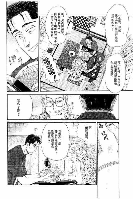 《恋如雨止》漫画最新章节第31话免费下拉式在线观看章节第【10】张图片