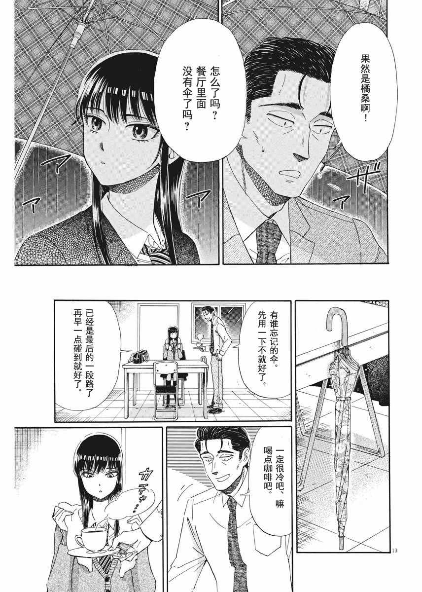 《恋如雨止》漫画最新章节第41话免费下拉式在线观看章节第【13】张图片