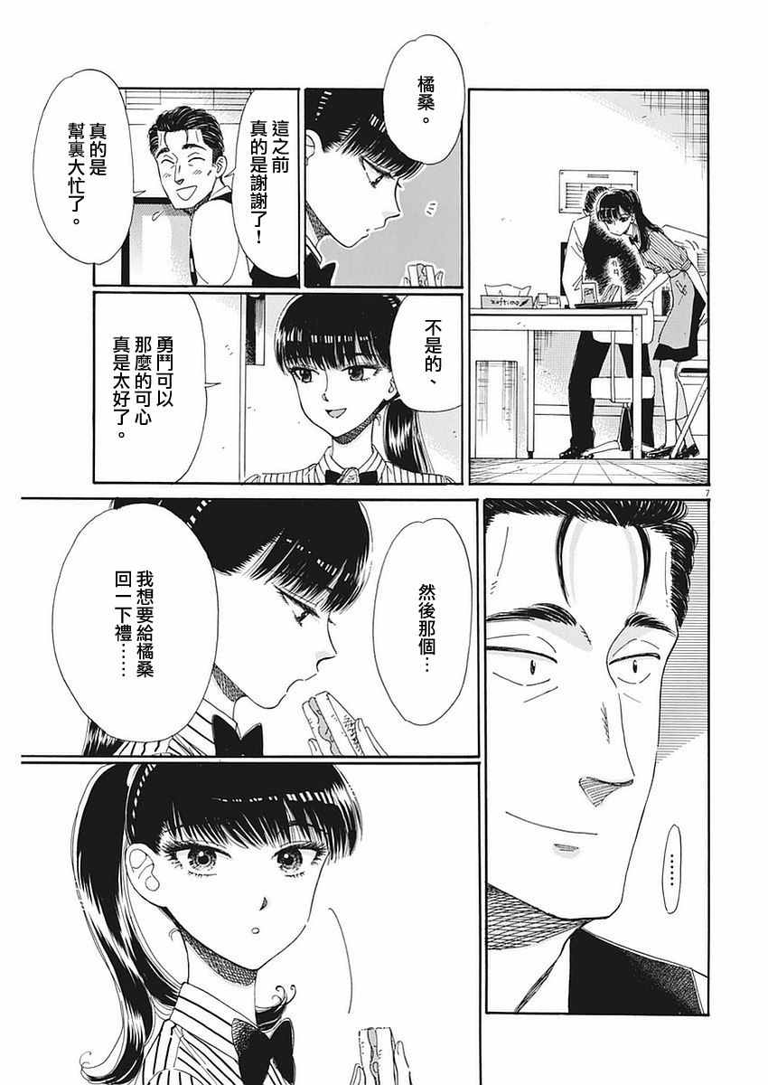 《恋如雨止》漫画最新章节第54话免费下拉式在线观看章节第【7】张图片