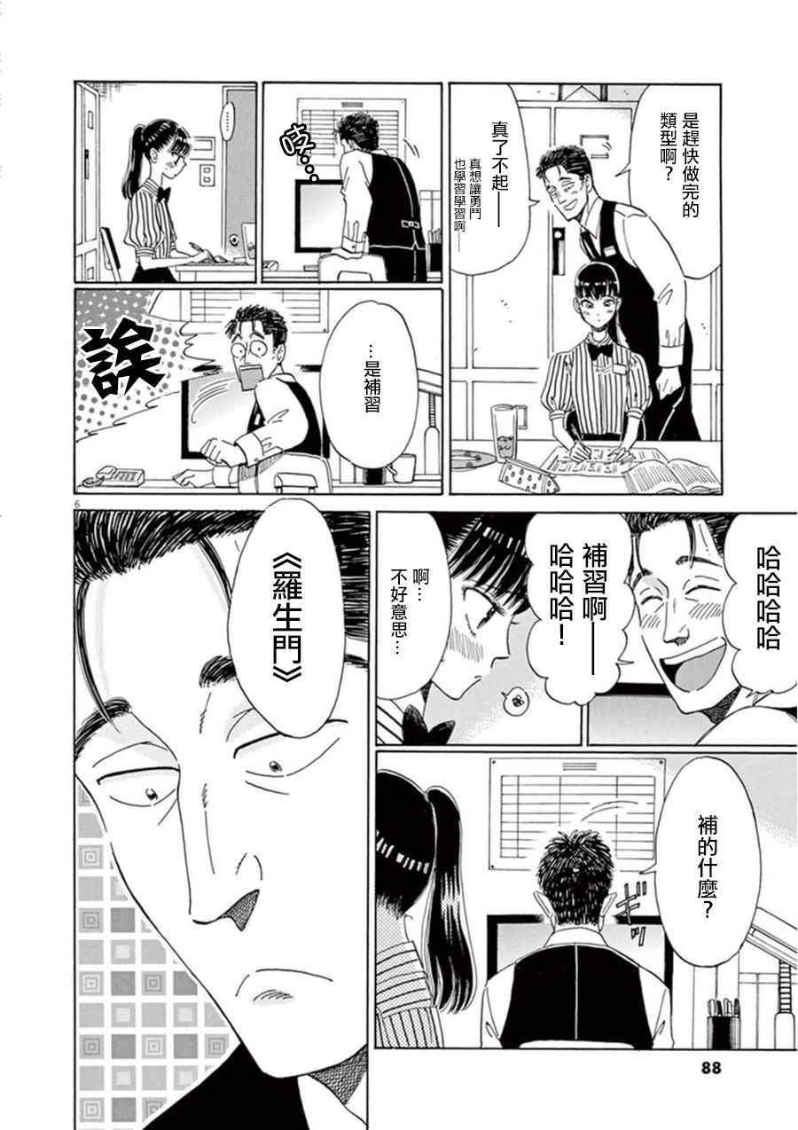 《恋如雨止》漫画最新章节第21话免费下拉式在线观看章节第【6】张图片