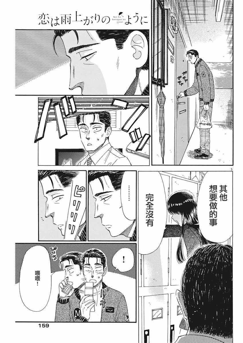 《恋如雨止》漫画最新章节第49话免费下拉式在线观看章节第【5】张图片