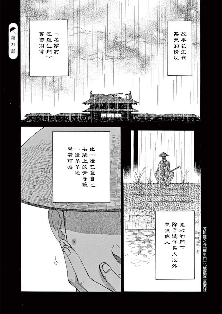 《恋如雨止》漫画最新章节第21话免费下拉式在线观看章节第【1】张图片