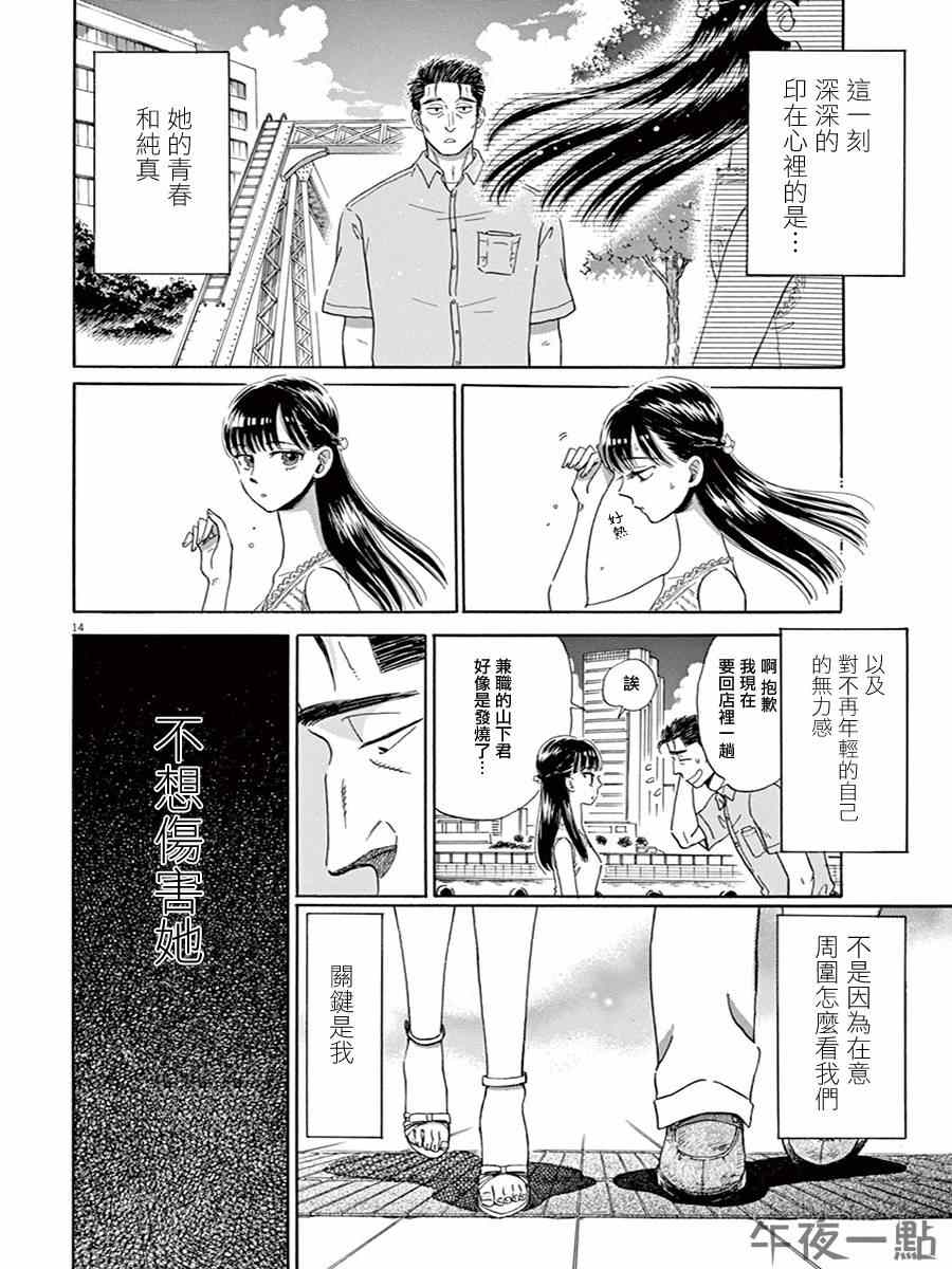 《恋如雨止》漫画最新章节第14话免费下拉式在线观看章节第【15】张图片