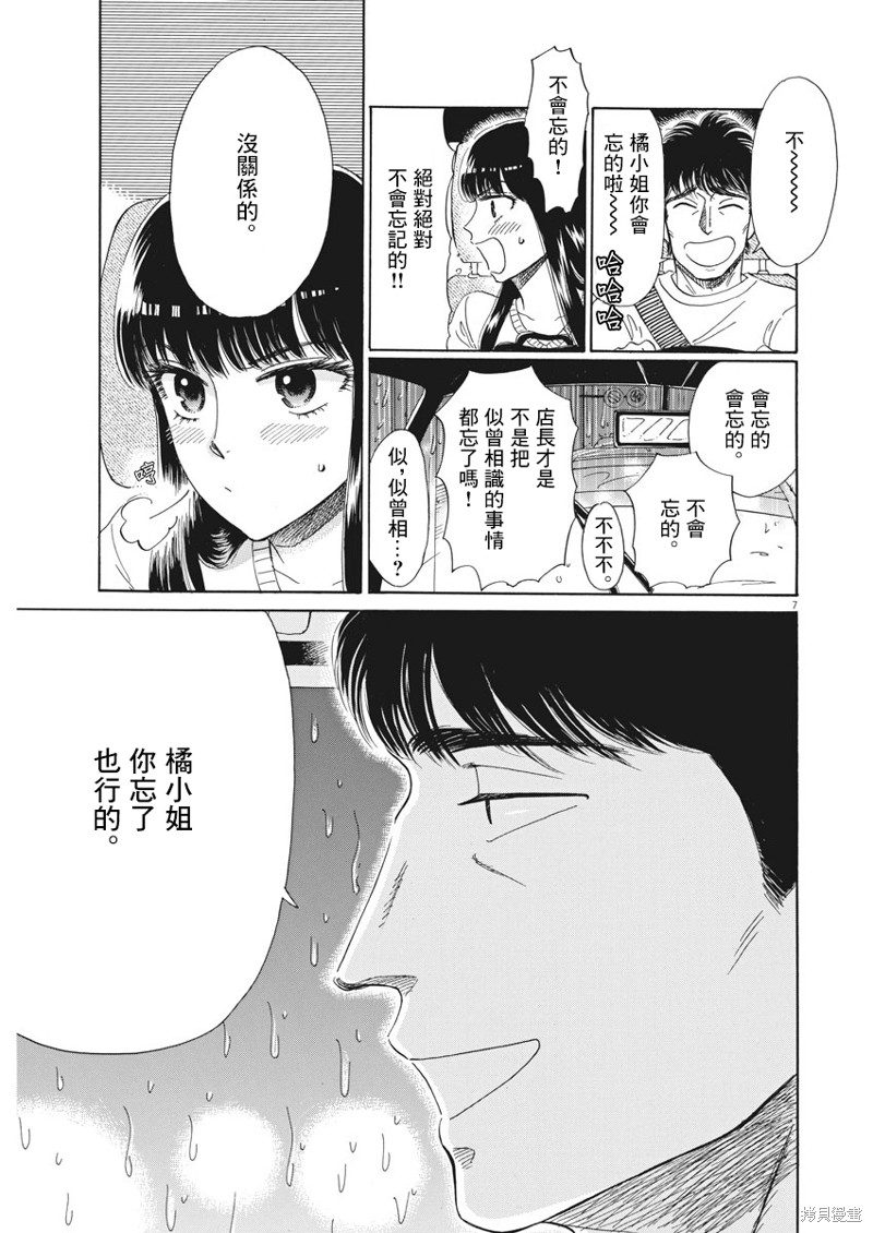 《恋如雨止》漫画最新章节第81话免费下拉式在线观看章节第【7】张图片