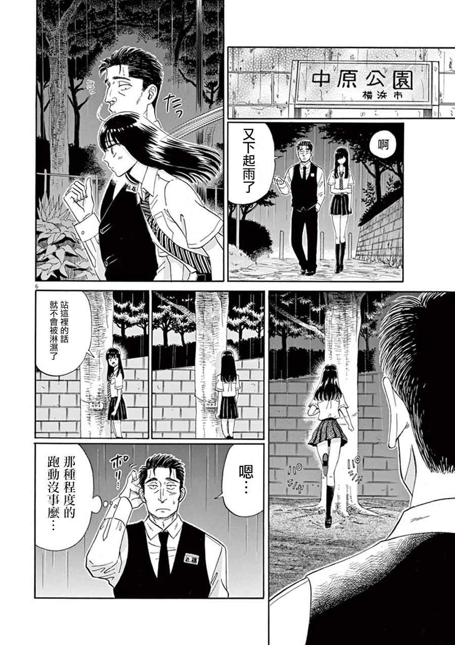 《恋如雨止》漫画最新章节第10话免费下拉式在线观看章节第【7】张图片