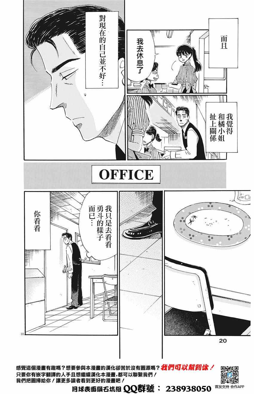 《恋如雨止》漫画最新章节第59话免费下拉式在线观看章节第【10】张图片