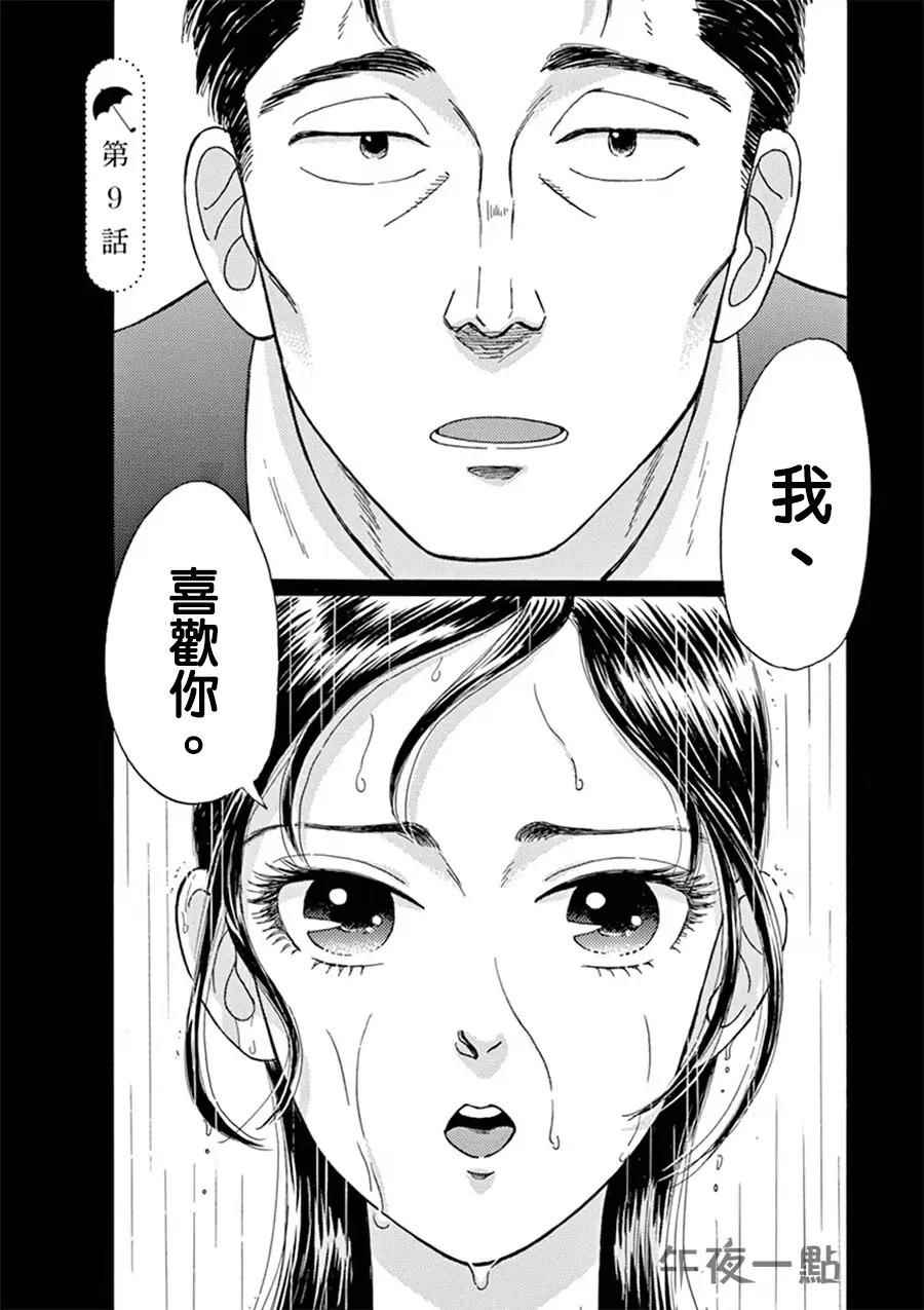 《恋如雨止》漫画最新章节第9话免费下拉式在线观看章节第【2】张图片