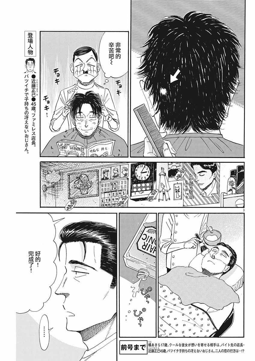 《恋如雨止》漫画最新章节第49话免费下拉式在线观看章节第【3】张图片