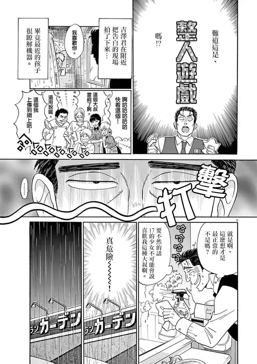 《恋如雨止》漫画最新章节第9话免费下拉式在线观看章节第【10】张图片