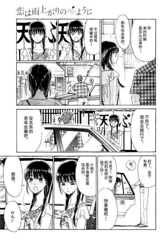 《恋如雨止》漫画最新章节第28话免费下拉式在线观看章节第【13】张图片