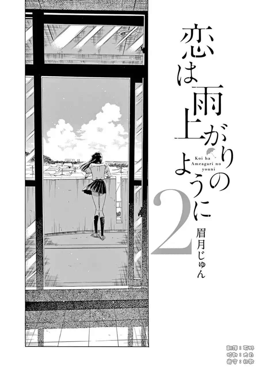 《恋如雨止》漫画最新章节第9话免费下拉式在线观看章节第【1】张图片