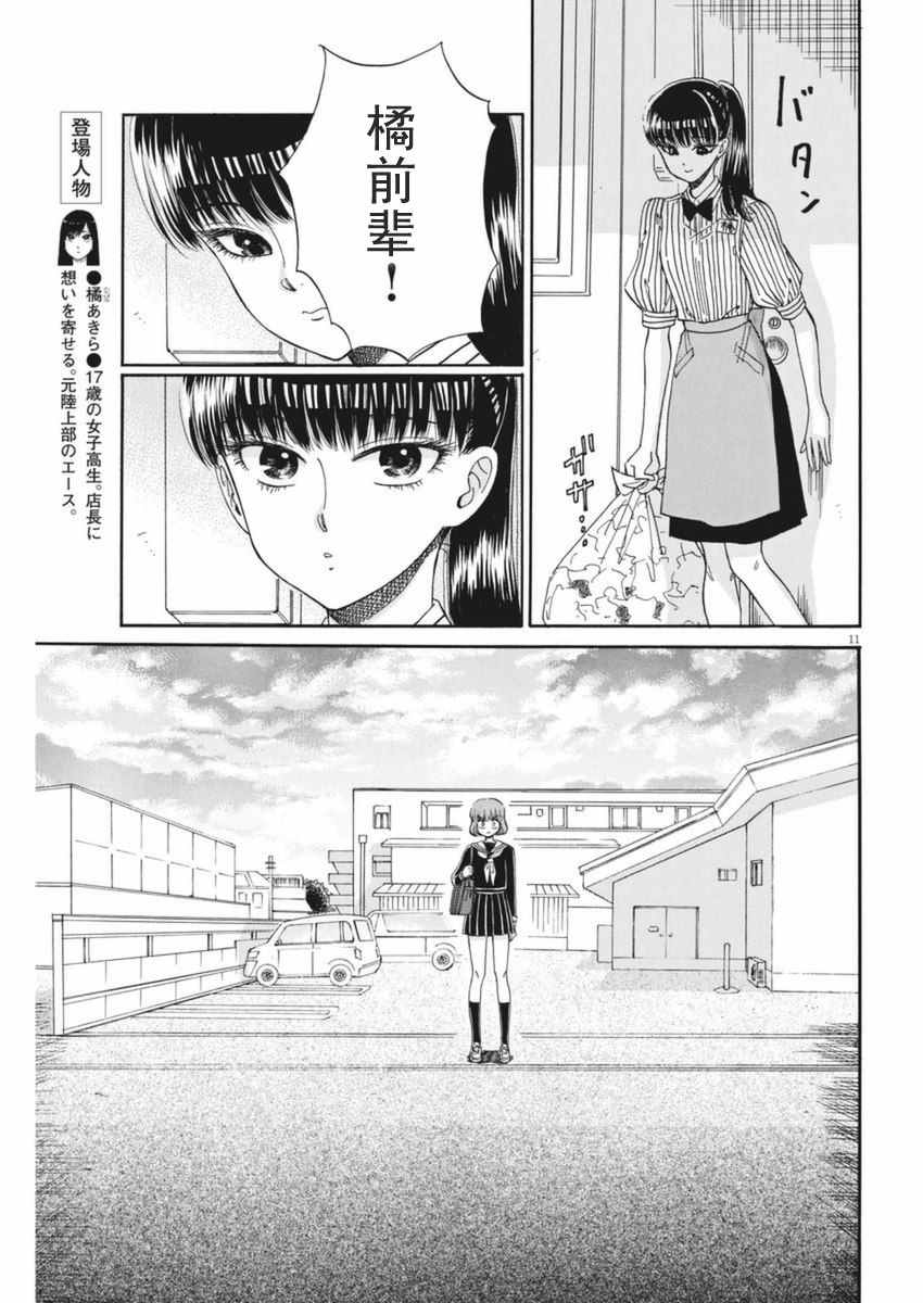 《恋如雨止》漫画最新章节第45话免费下拉式在线观看章节第【11】张图片