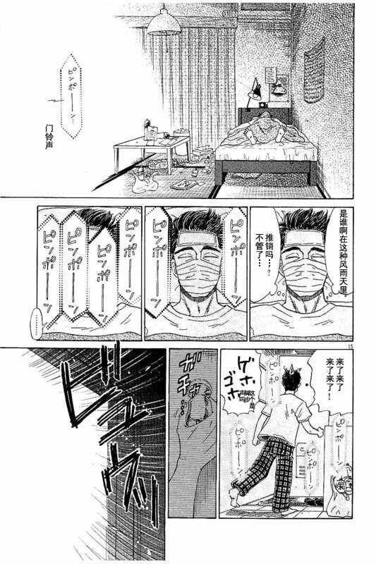 《恋如雨止》漫画最新章节第24话免费下拉式在线观看章节第【15】张图片