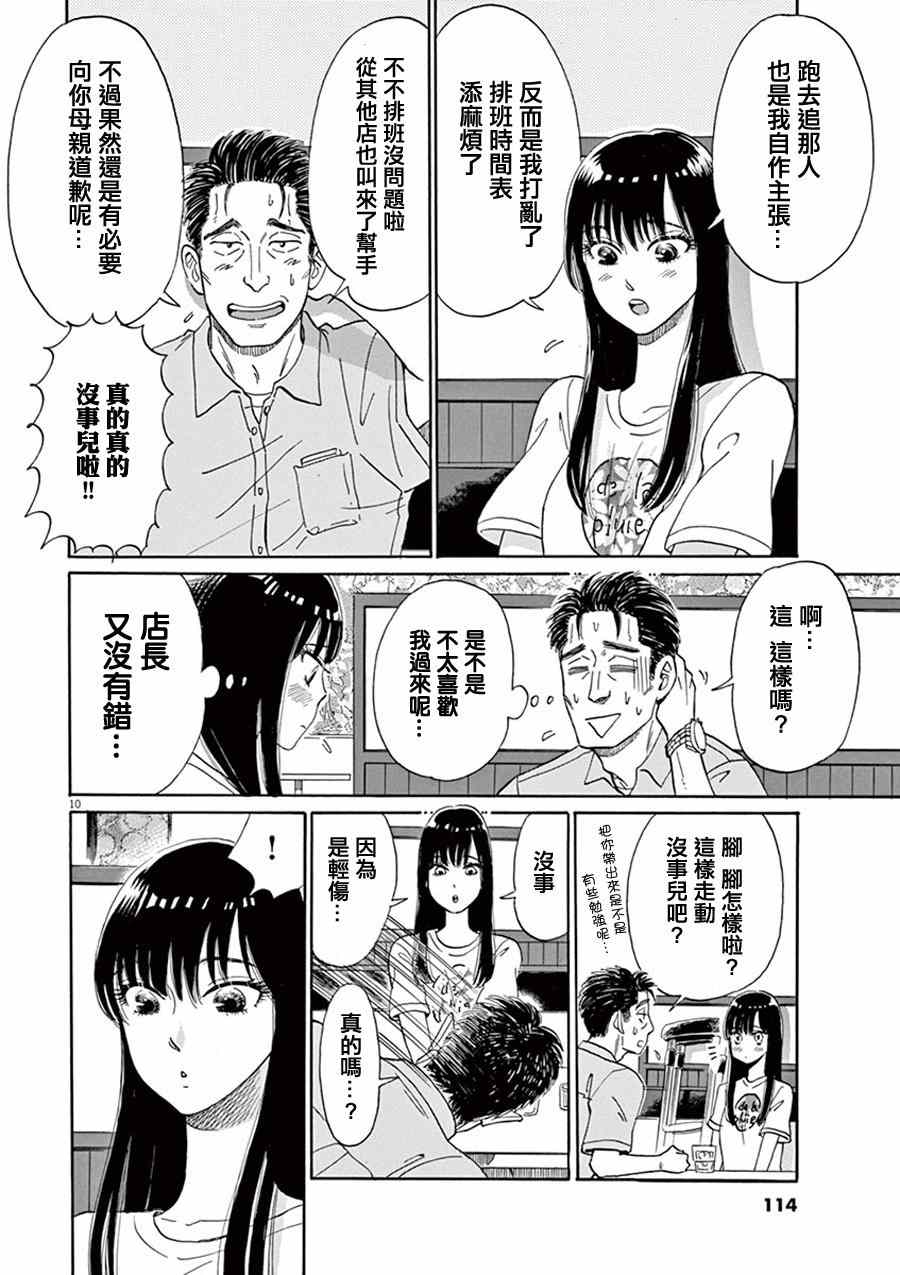 《恋如雨止》漫画最新章节第6话免费下拉式在线观看章节第【10】张图片