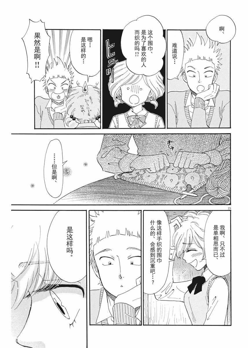 《恋如雨止》漫画最新章节第44话免费下拉式在线观看章节第【15】张图片