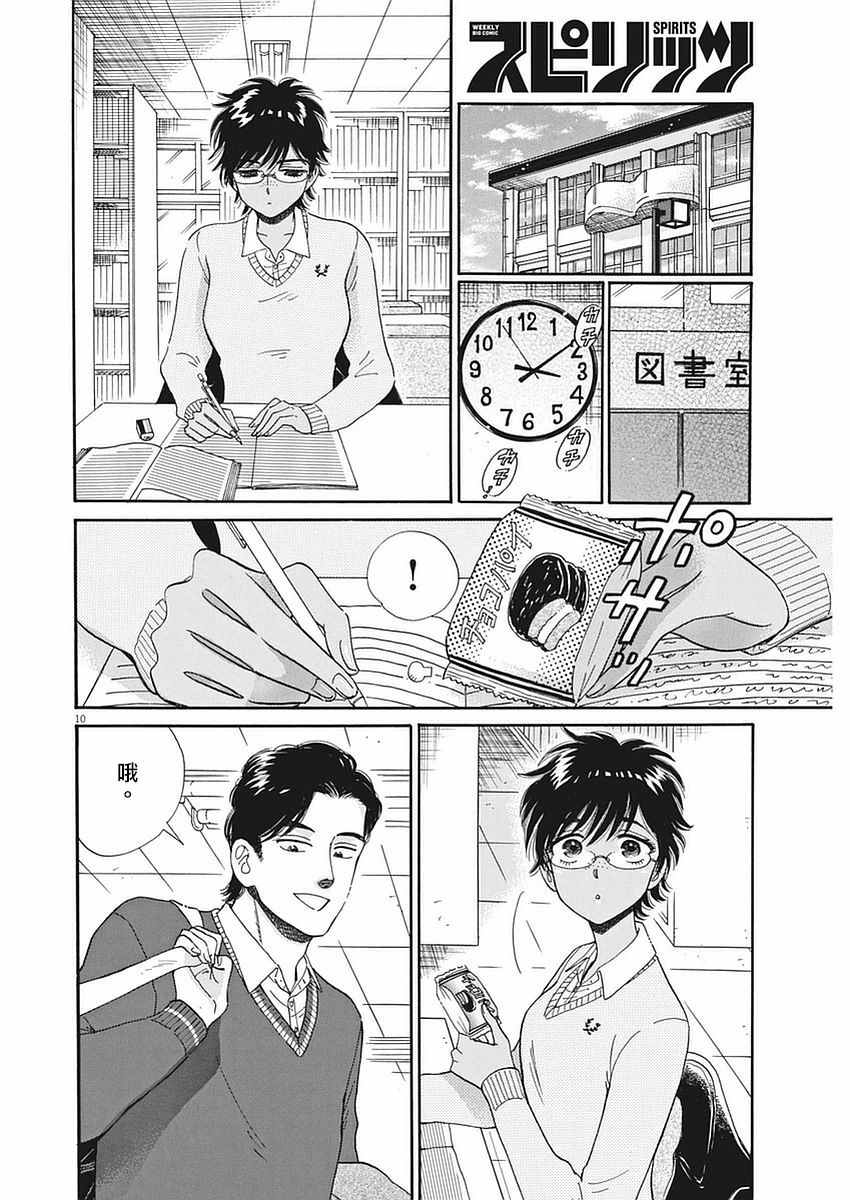 《恋如雨止》漫画最新章节第55话免费下拉式在线观看章节第【10】张图片