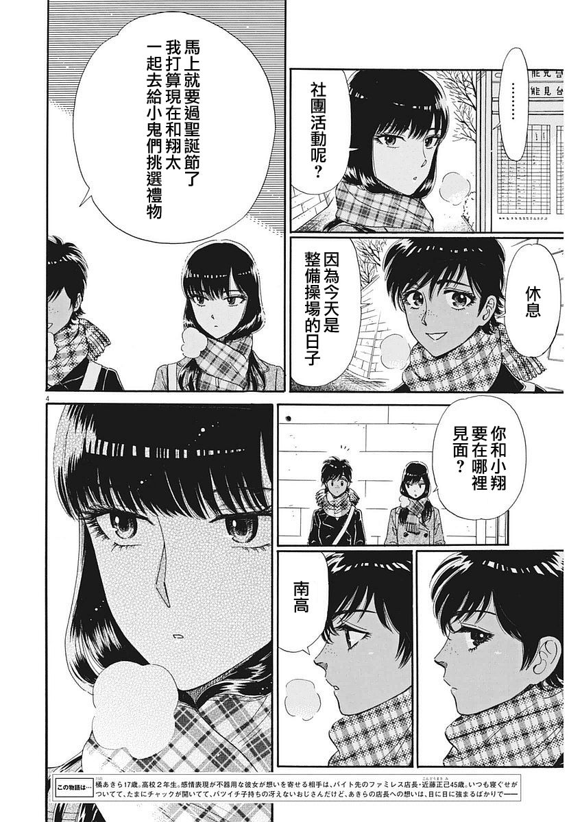 《恋如雨止》漫画最新章节第61话免费下拉式在线观看章节第【4】张图片