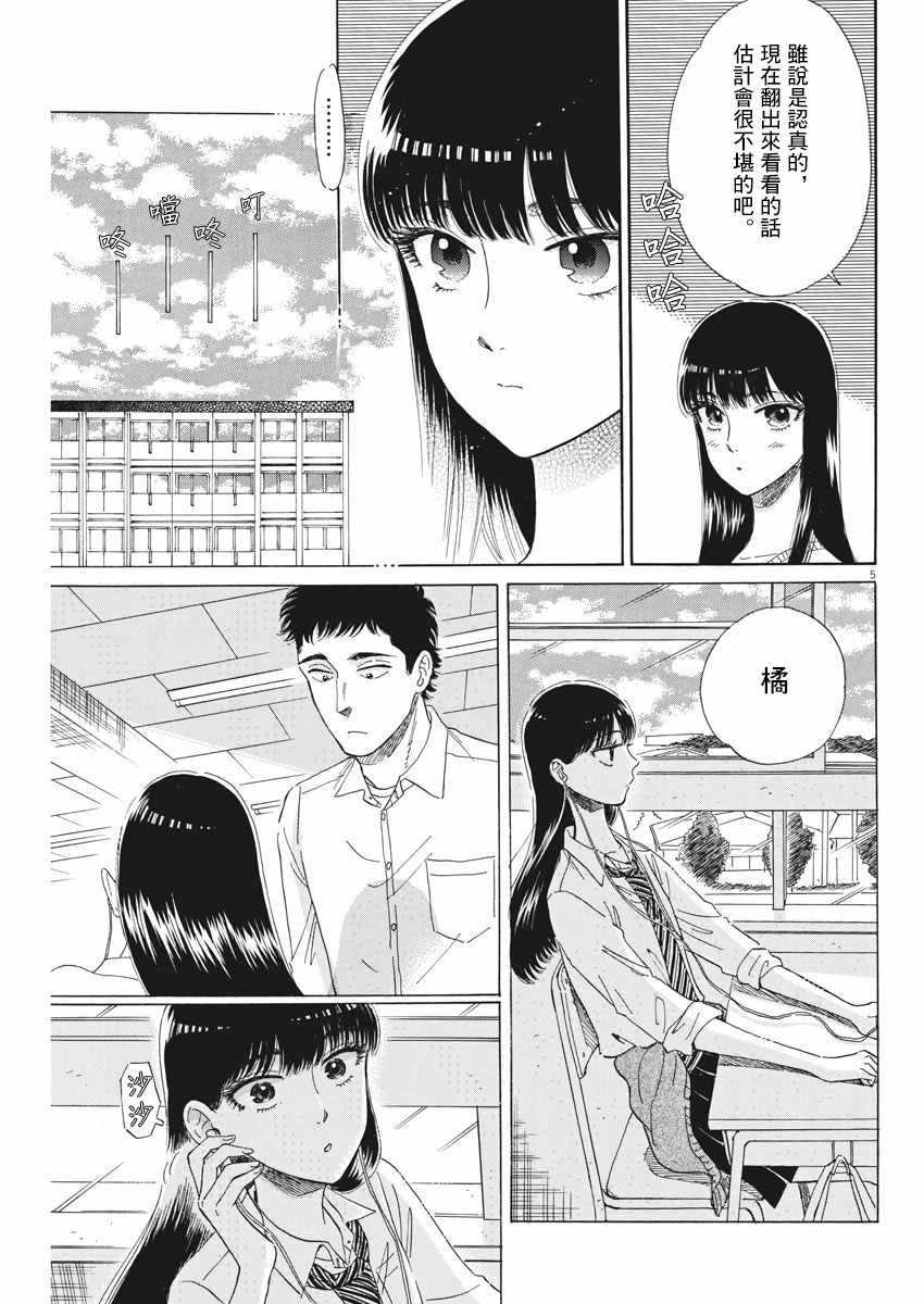 《恋如雨止》漫画最新章节第77话免费下拉式在线观看章节第【5】张图片