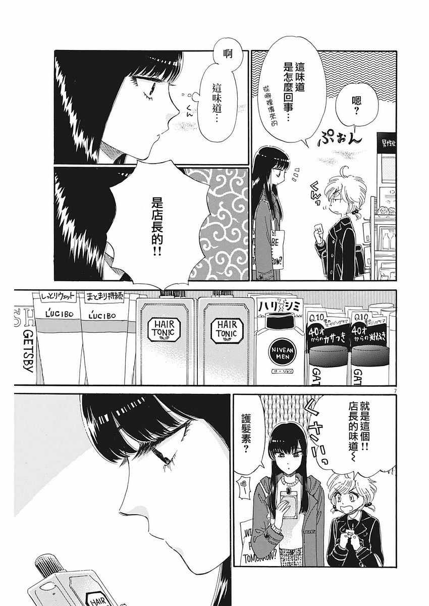 《恋如雨止》漫画最新章节第63话免费下拉式在线观看章节第【7】张图片