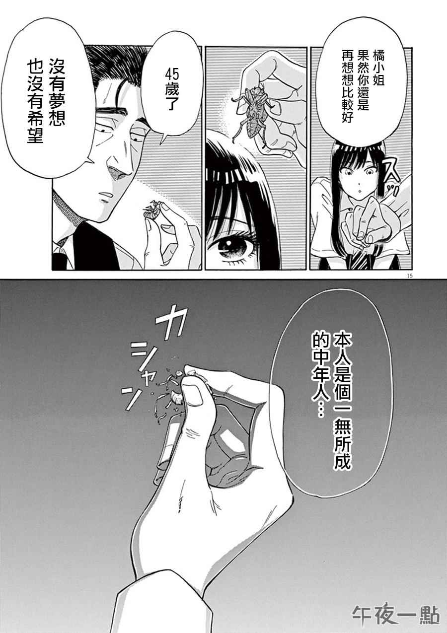 《恋如雨止》漫画最新章节第10话免费下拉式在线观看章节第【16】张图片