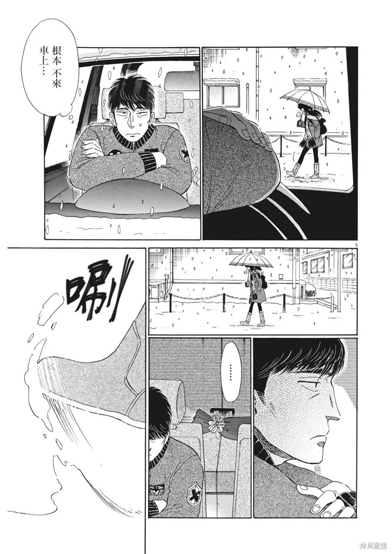 《恋如雨止》漫画最新章节第80话免费下拉式在线观看章节第【5】张图片