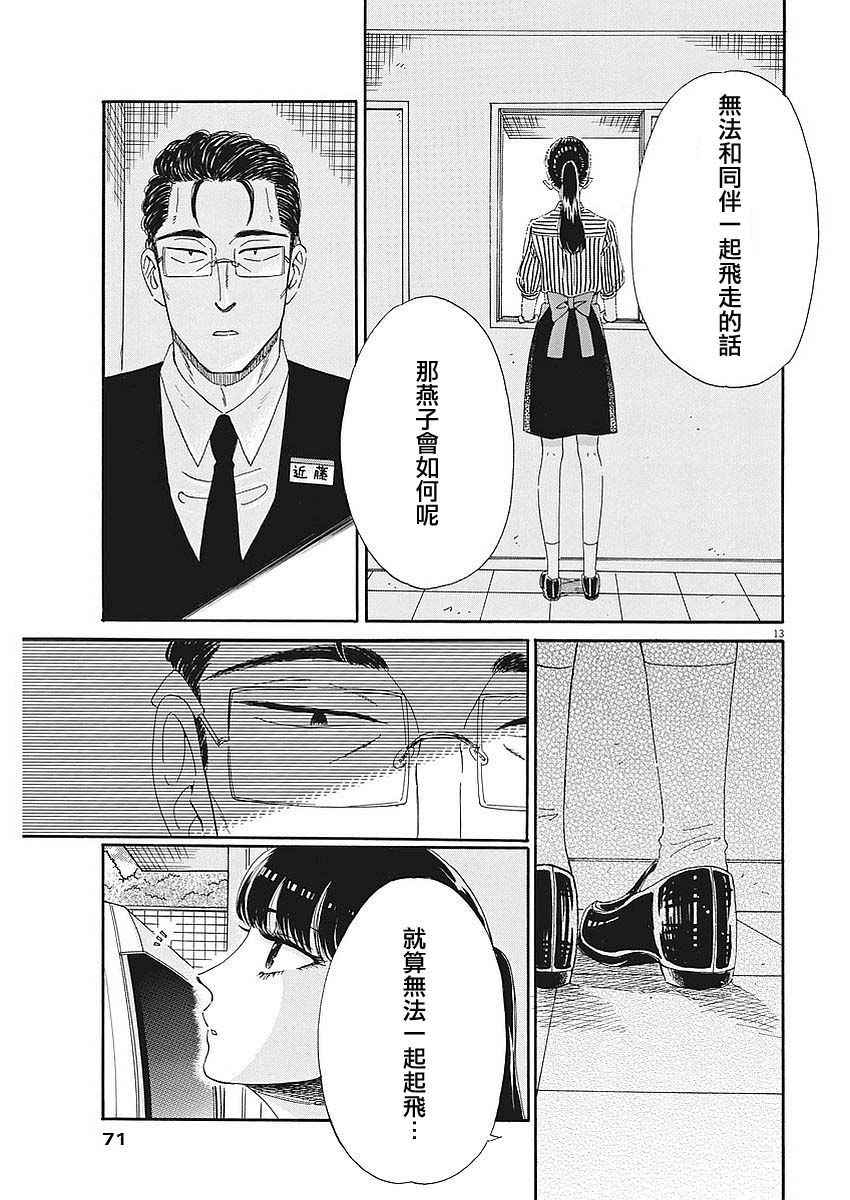 《恋如雨止》漫画最新章节第67话免费下拉式在线观看章节第【13】张图片