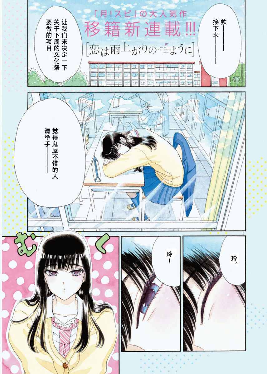 《恋如雨止》漫画最新章节第33话免费下拉式在线观看章节第【22】张图片