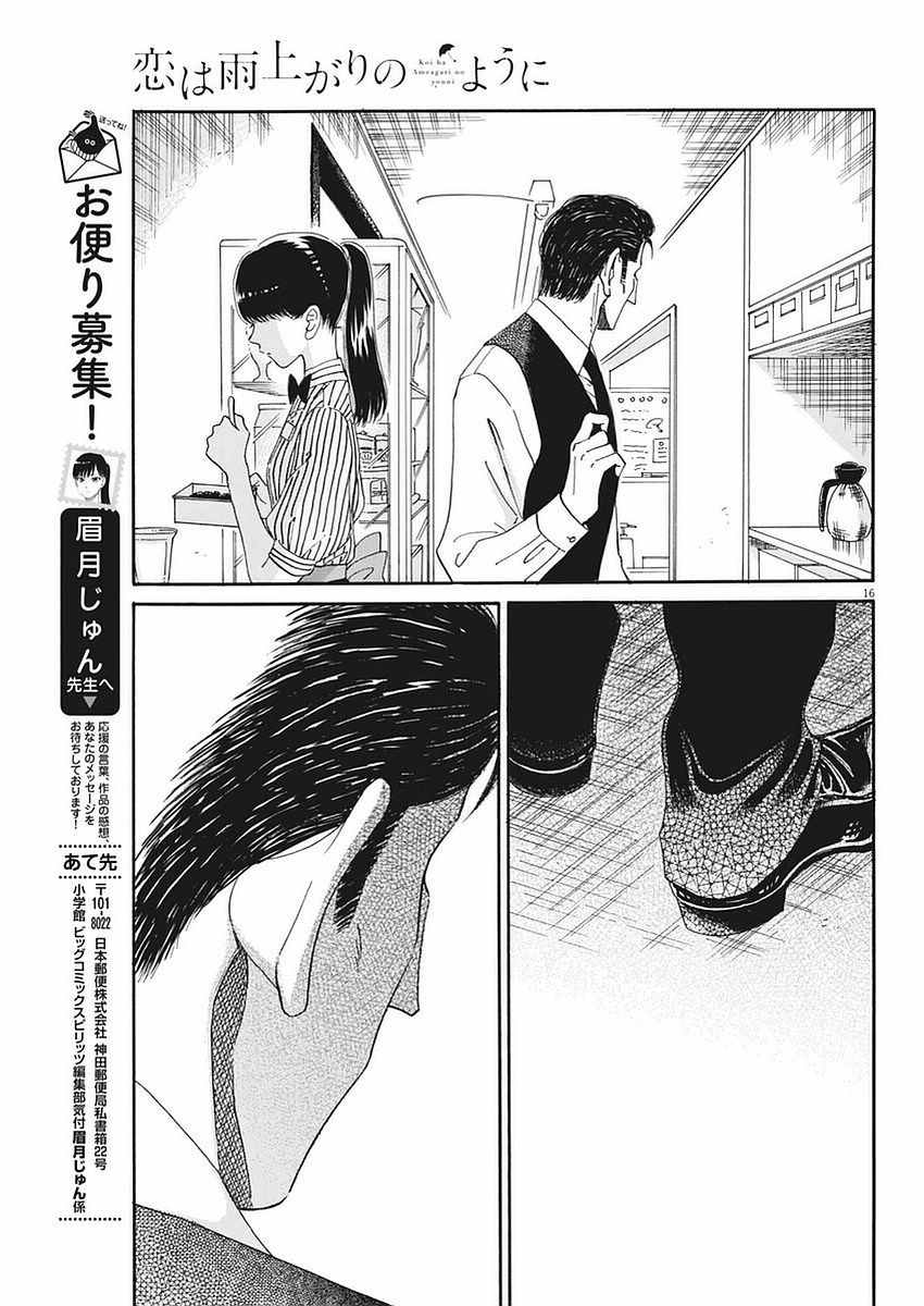 《恋如雨止》漫画最新章节第56话免费下拉式在线观看章节第【16】张图片