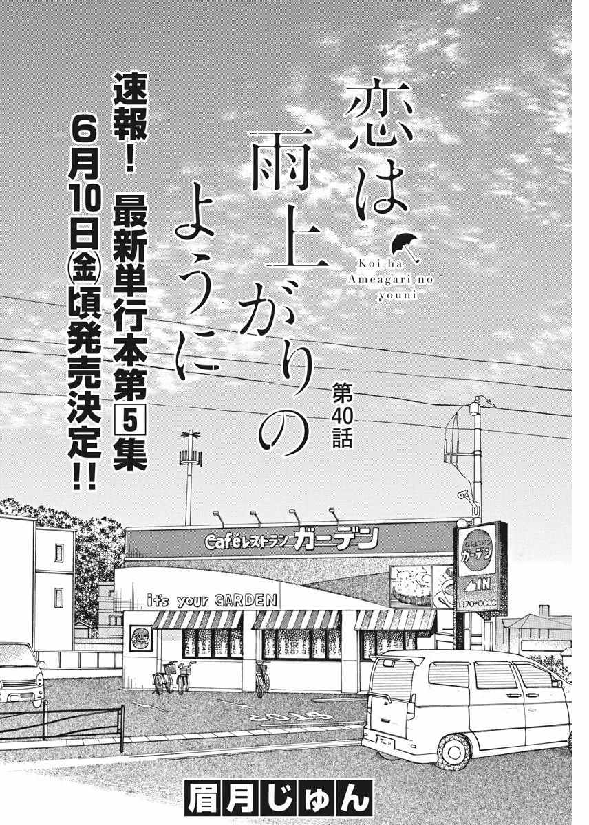 《恋如雨止》漫画最新章节第40话免费下拉式在线观看章节第【2】张图片