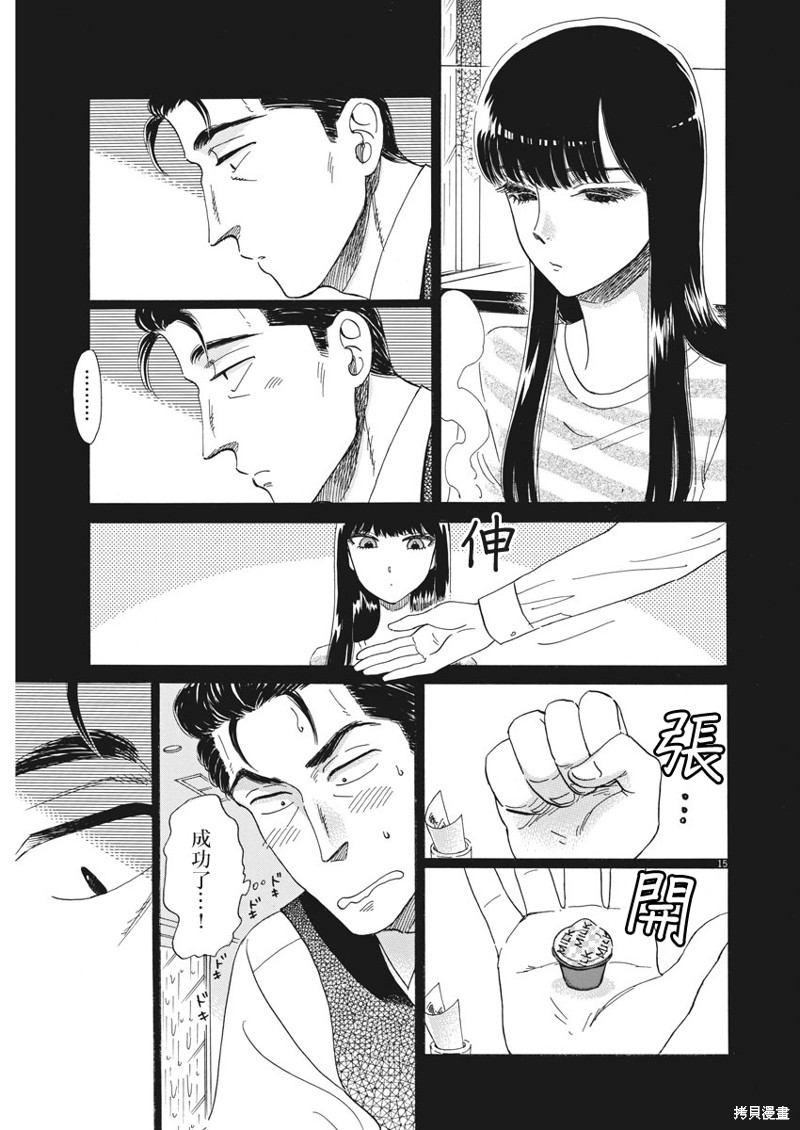 《恋如雨止》漫画最新章节第81话免费下拉式在线观看章节第【15】张图片