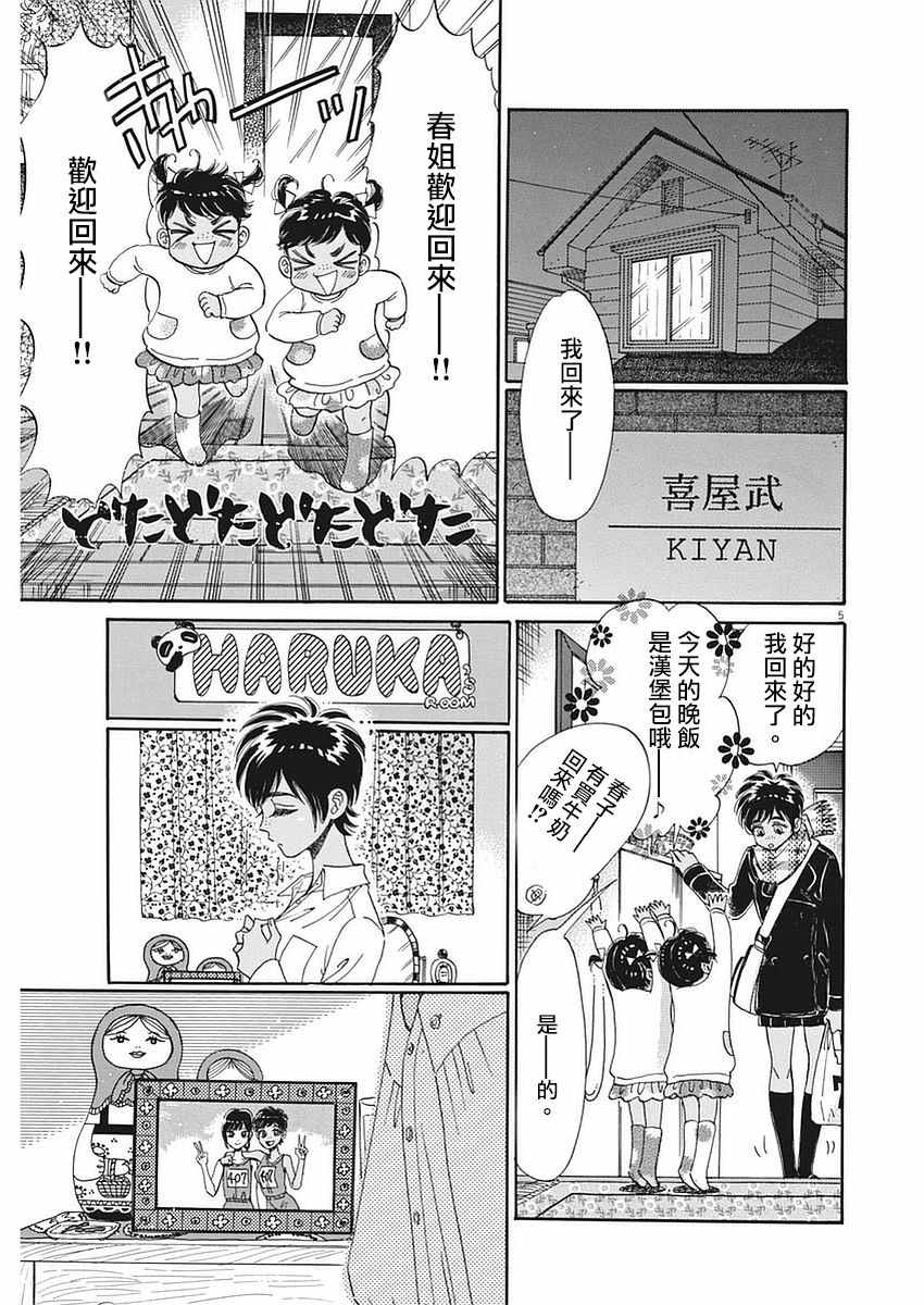 《恋如雨止》漫画最新章节第55话免费下拉式在线观看章节第【5】张图片