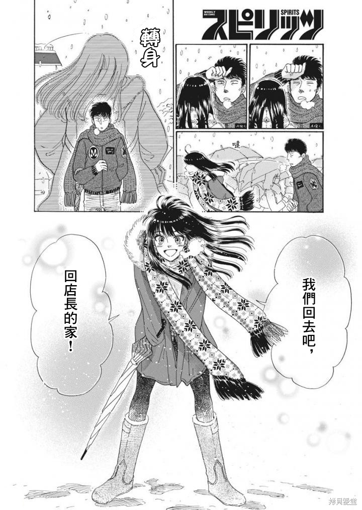 《恋如雨止》漫画最新章节第79话免费下拉式在线观看章节第【7】张图片