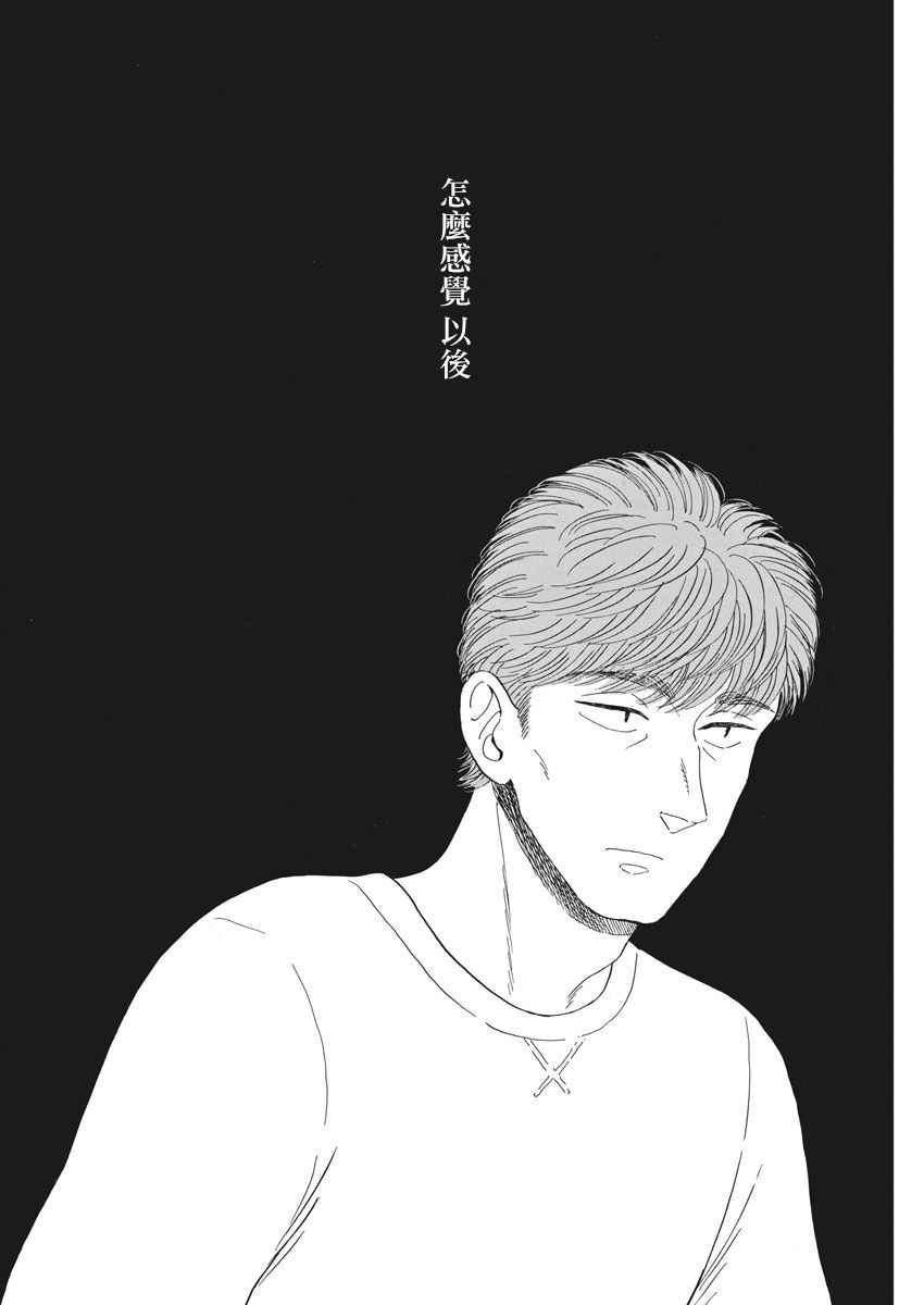 《恋如雨止》漫画最新章节第74话免费下拉式在线观看章节第【16】张图片