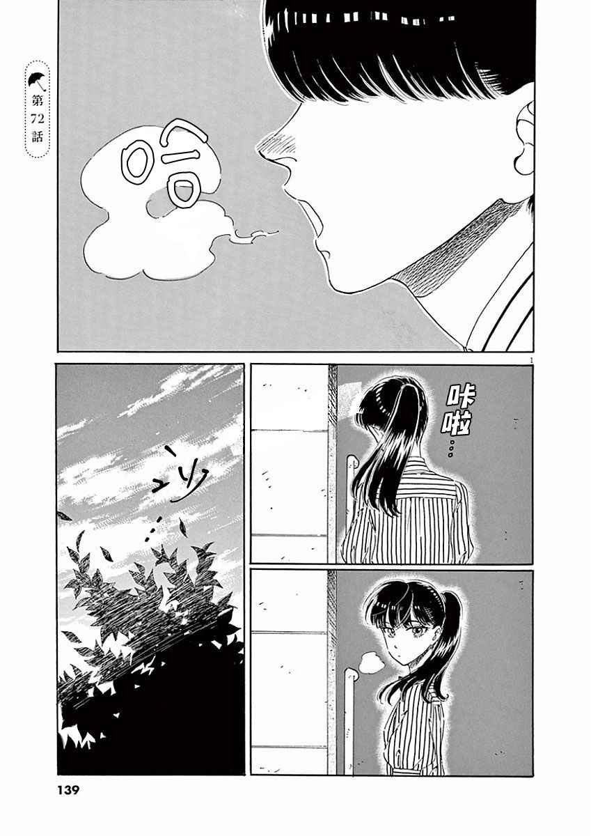 《恋如雨止》漫画最新章节第72话免费下拉式在线观看章节第【1】张图片