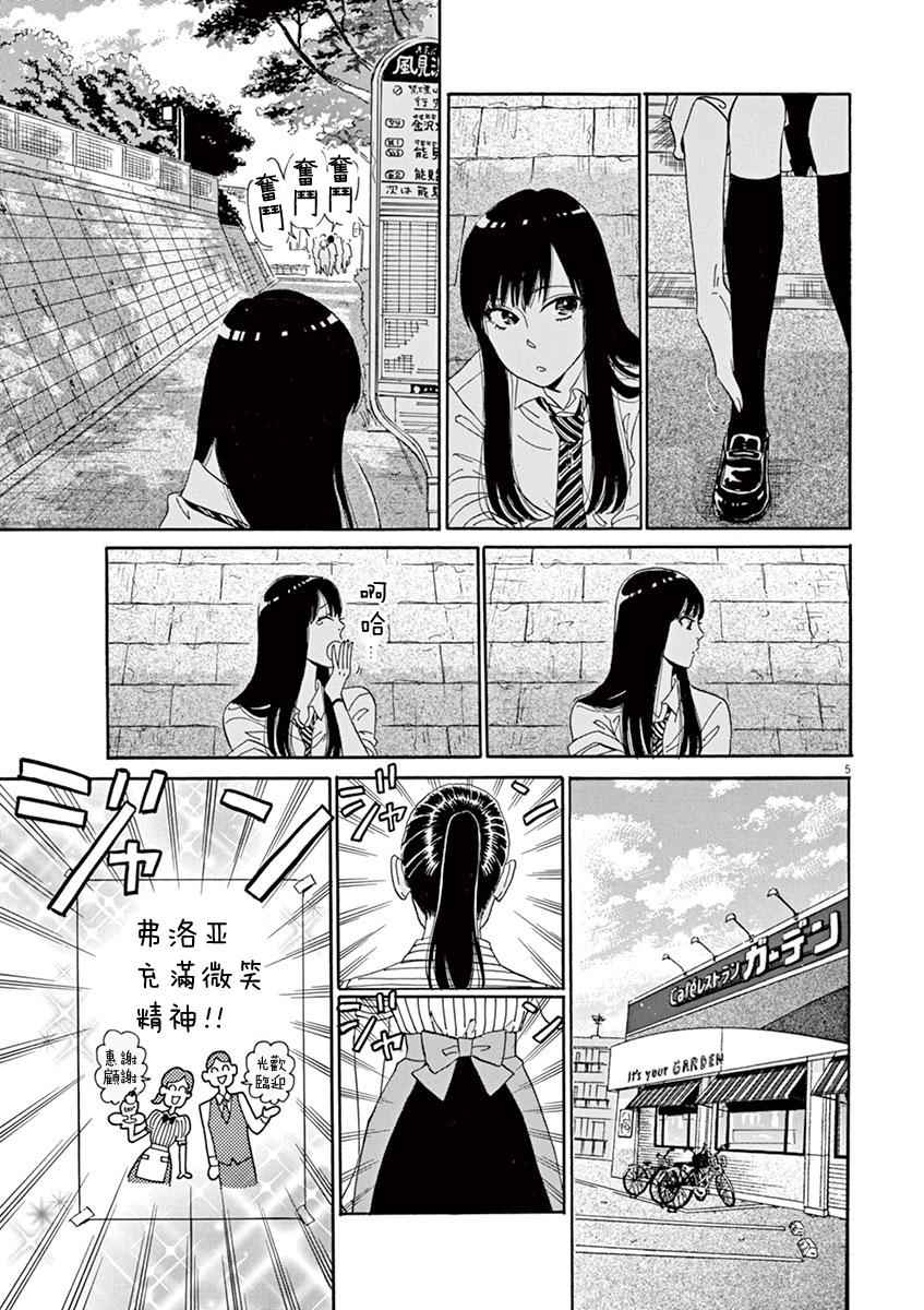 《恋如雨止》漫画最新章节第1话免费下拉式在线观看章节第【7】张图片