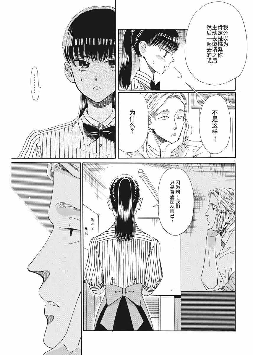 《恋如雨止》漫画最新章节第37话免费下拉式在线观看章节第【5】张图片