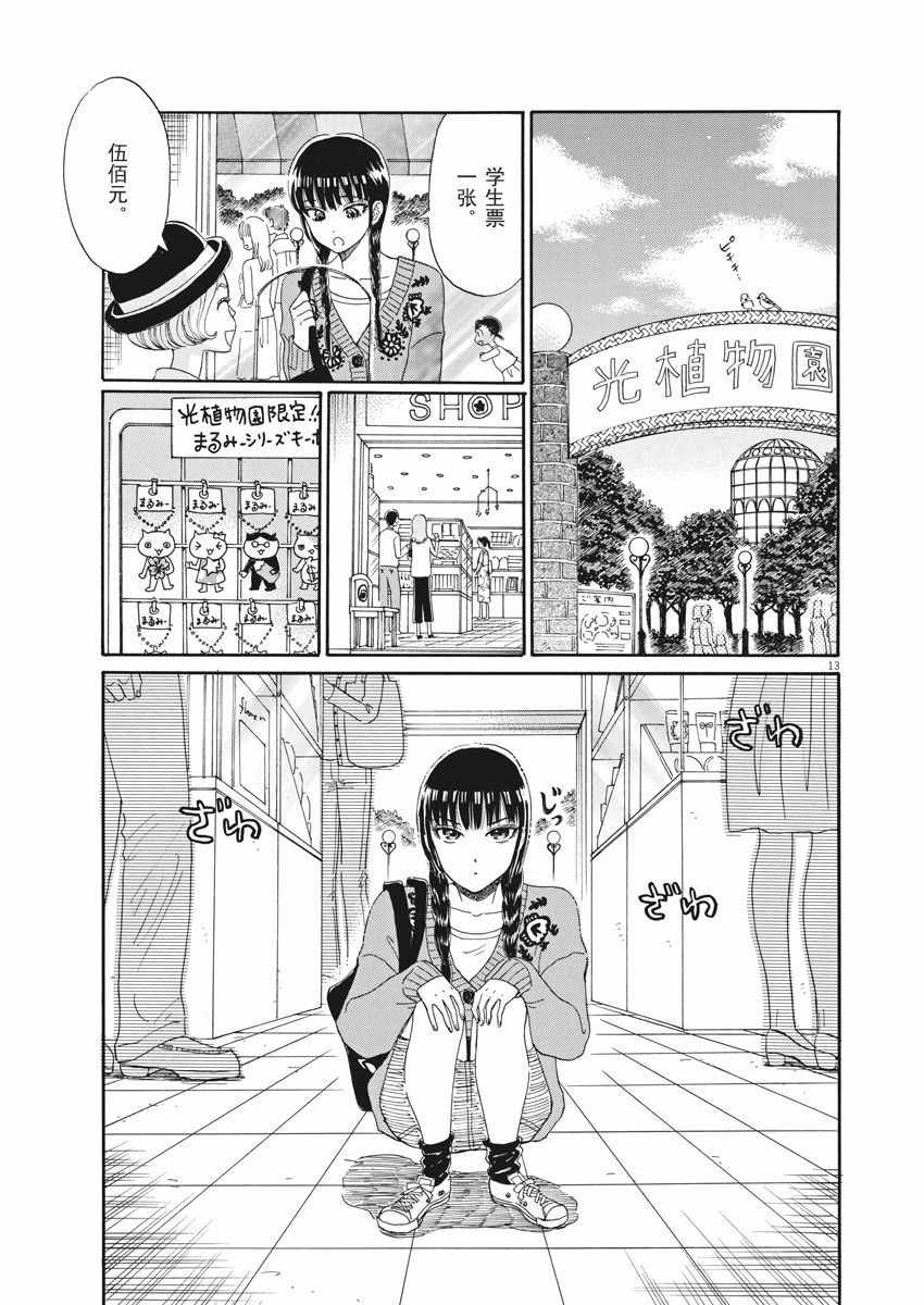 《恋如雨止》漫画最新章节第35话免费下拉式在线观看章节第【13】张图片