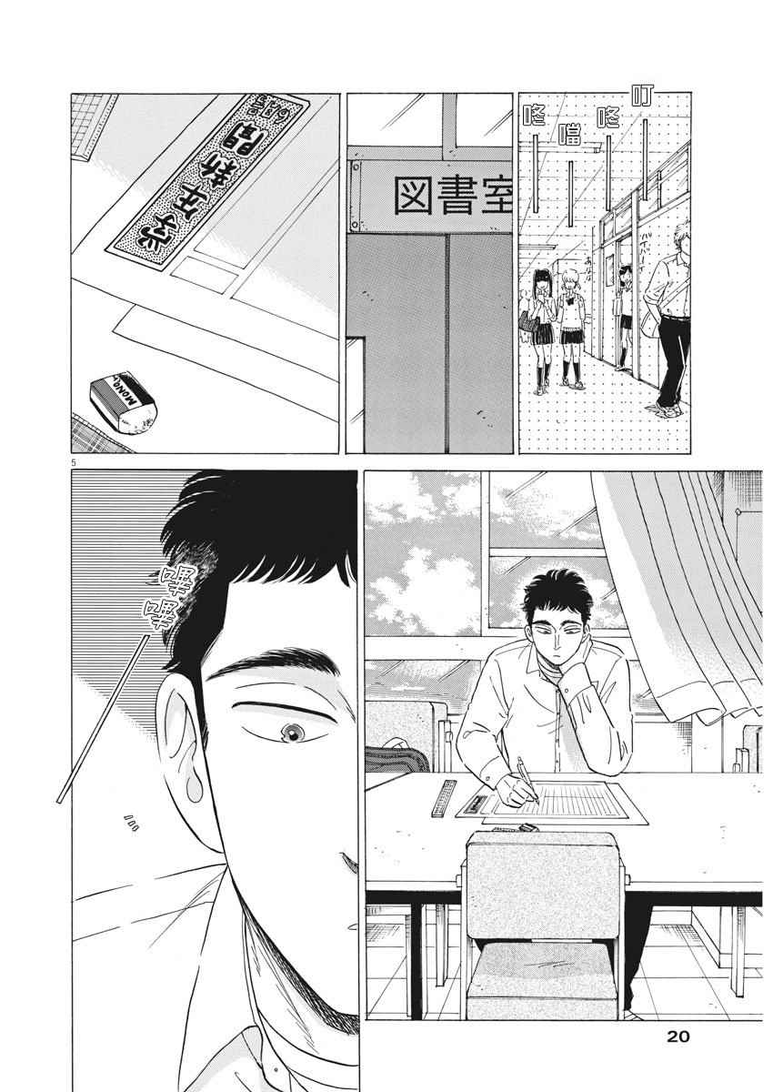 《恋如雨止》漫画最新章节第76话免费下拉式在线观看章节第【3】张图片