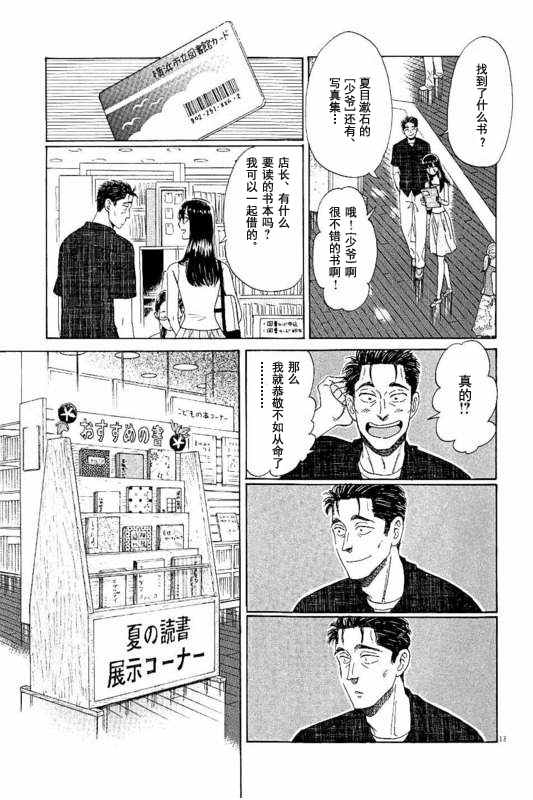 《恋如雨止》漫画最新章节第22话免费下拉式在线观看章节第【13】张图片