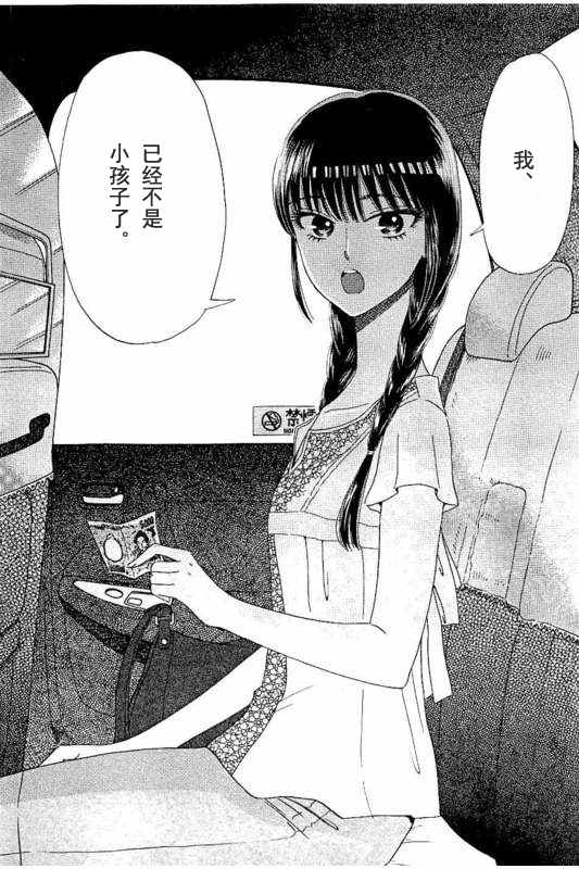 《恋如雨止》漫画最新章节第28话免费下拉式在线观看章节第【14】张图片