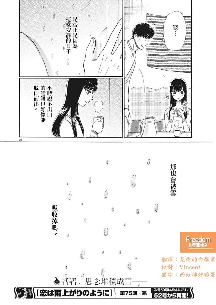 《恋如雨止》漫画最新章节第75话免费下拉式在线观看章节第【22】张图片