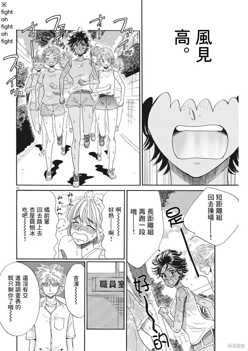 《恋如雨止》漫画最新章节第82话免费下拉式在线观看章节第【22】张图片