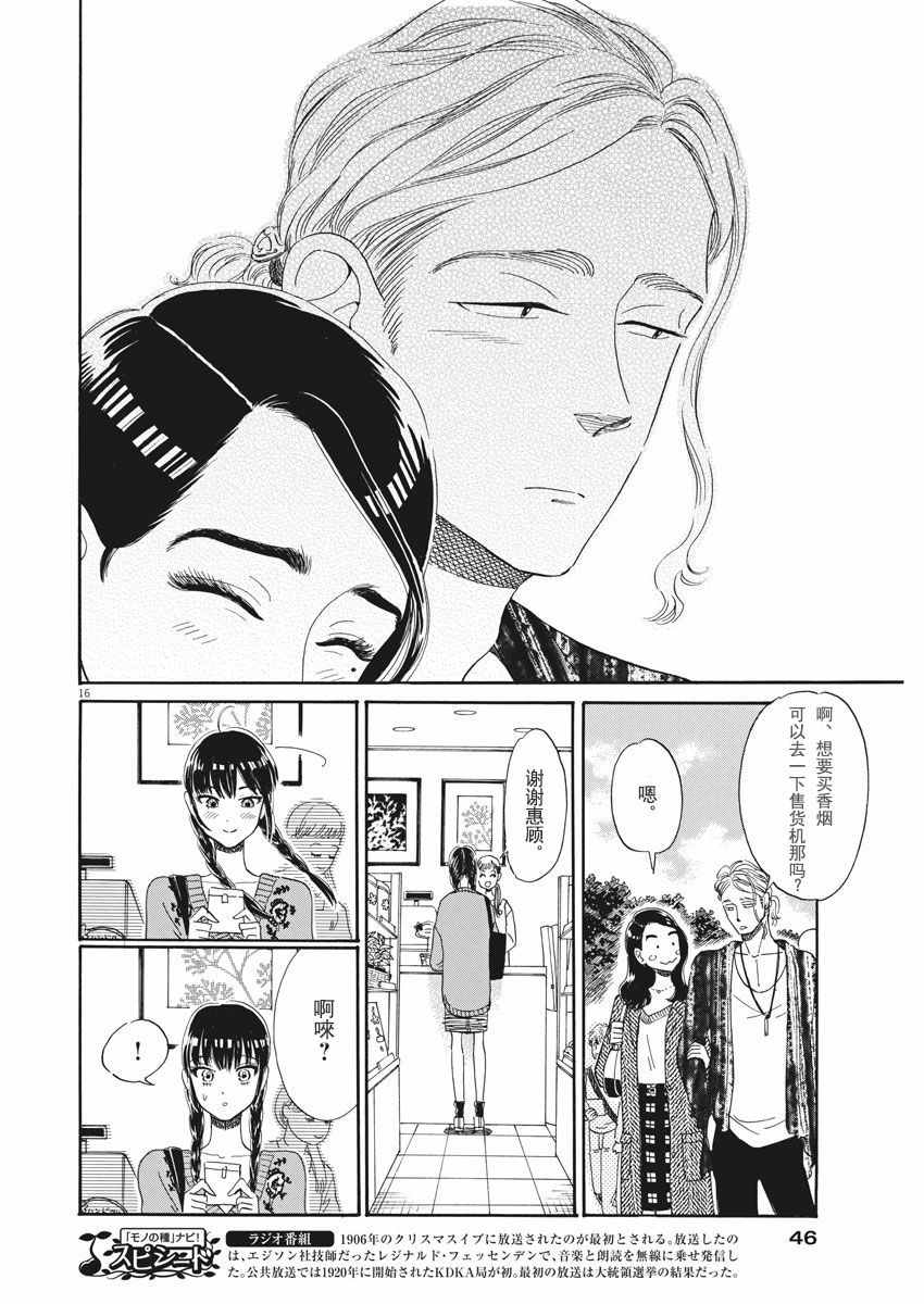 《恋如雨止》漫画最新章节第35话免费下拉式在线观看章节第【16】张图片