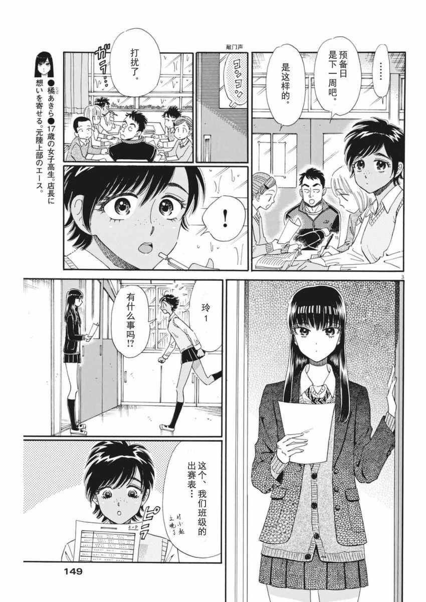 《恋如雨止》漫画最新章节第46话免费下拉式在线观看章节第【3】张图片