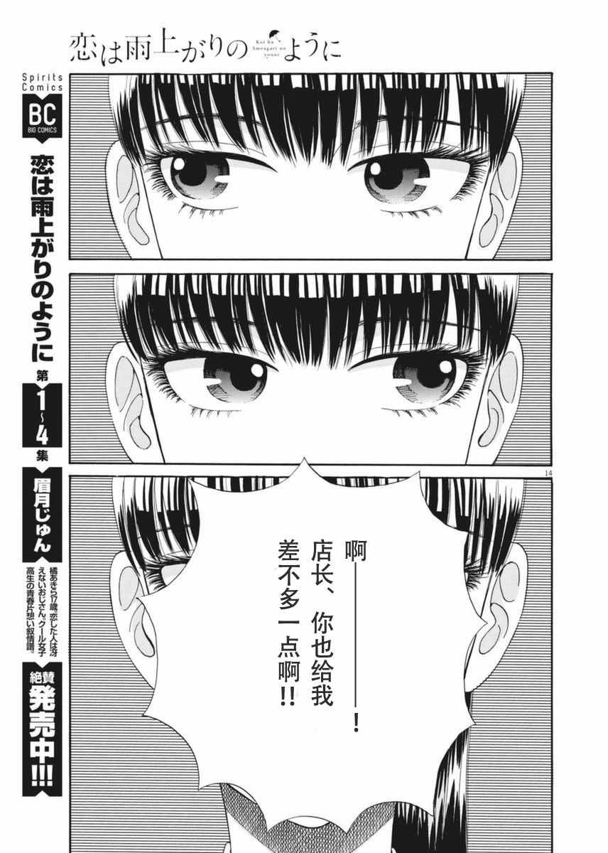 《恋如雨止》漫画最新章节第33话免费下拉式在线观看章节第【36】张图片